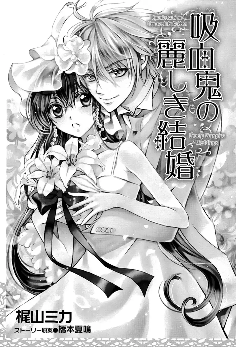 Kyuuketsuki no Uruwashiki Kekkon Chapter 1 5